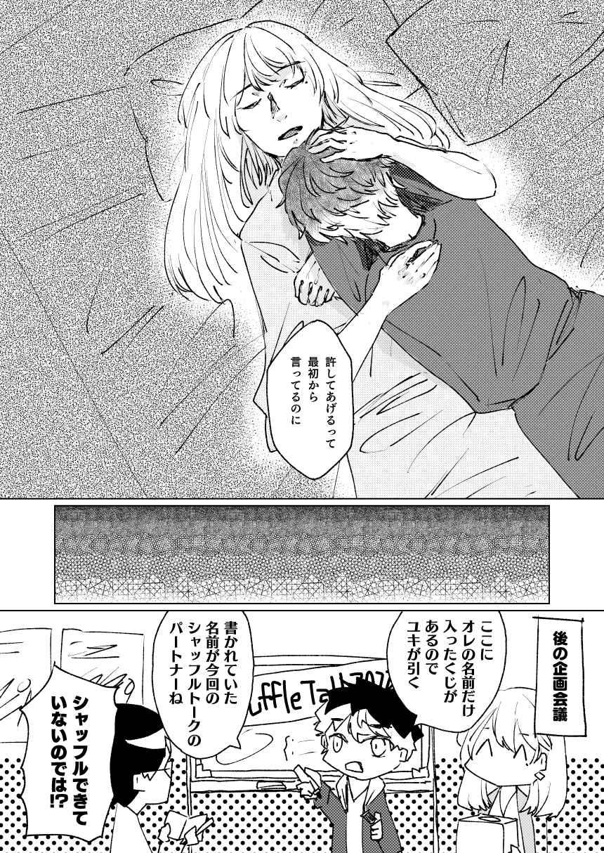 BORDER LINE (beyond) 10ページ目