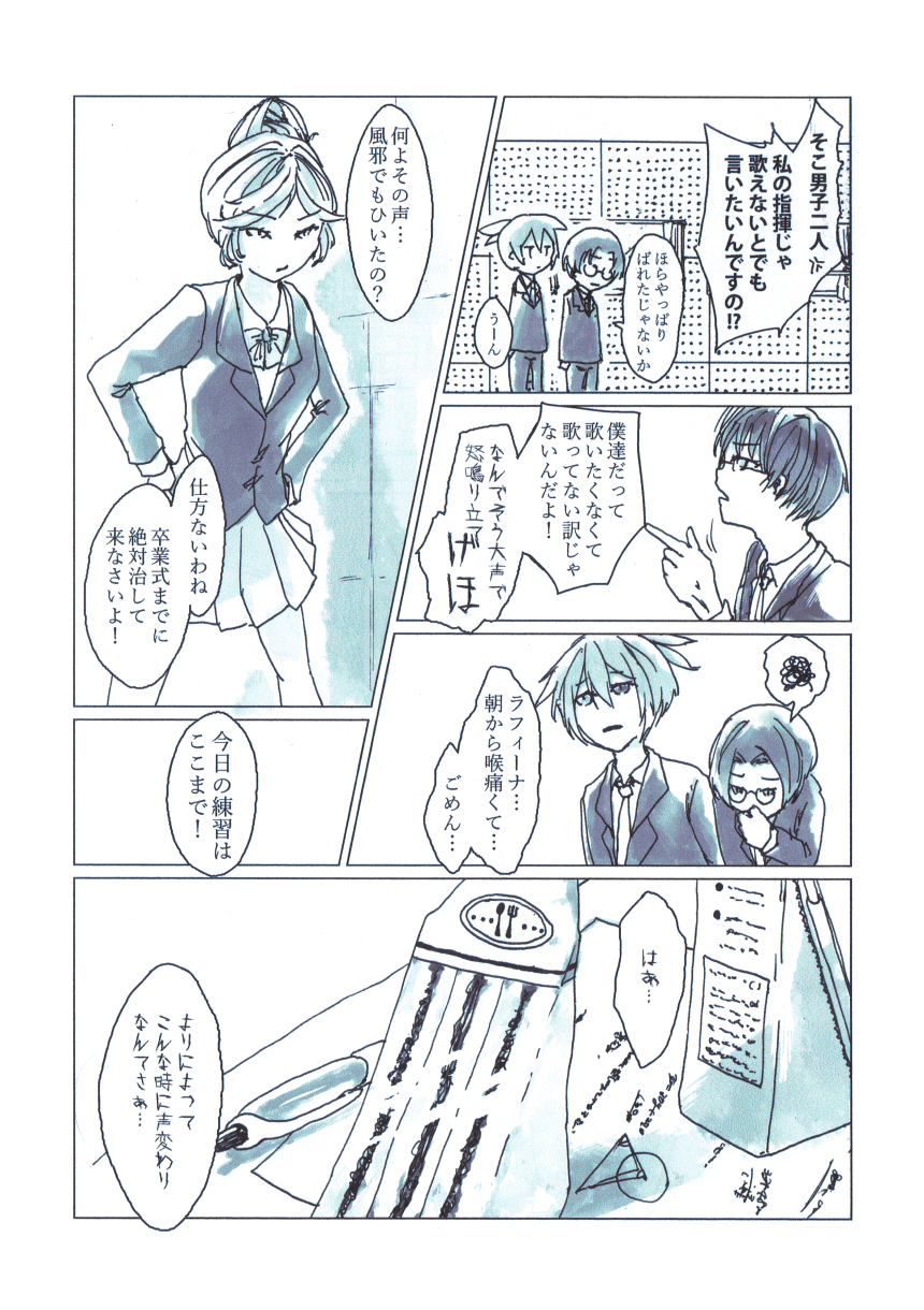 青いアズマヤ 2ページ目