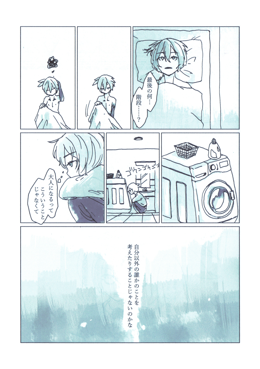 青いアズマヤ 11ページ目