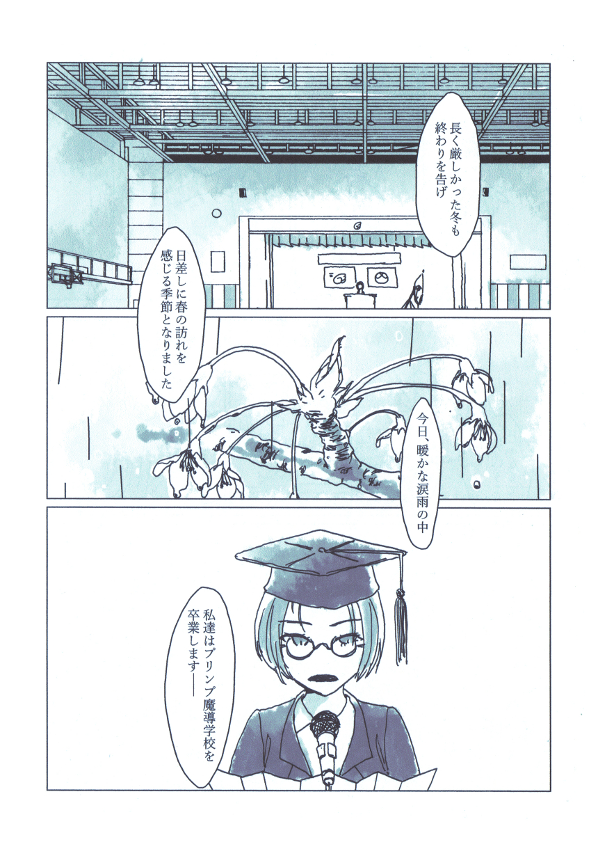 青いアズマヤ 12ページ目