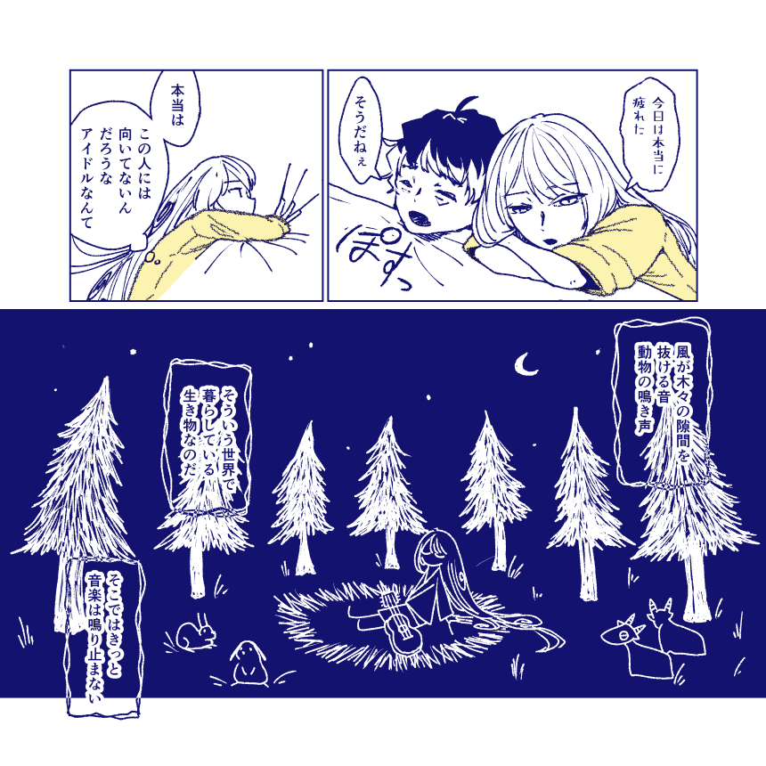 よるのけものたち 3ページ目