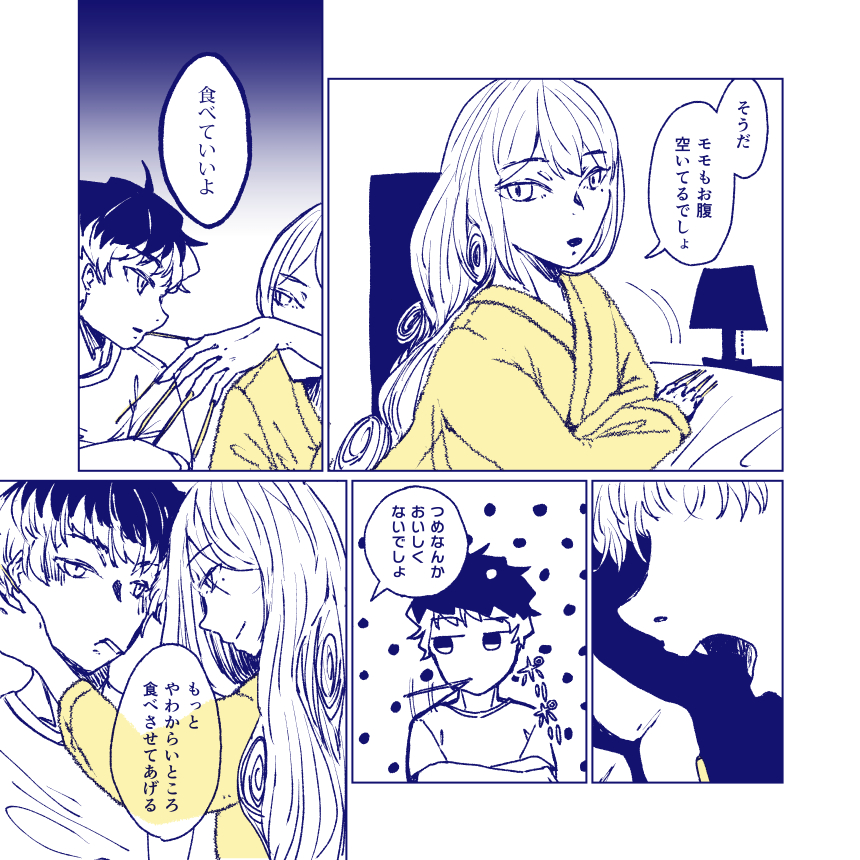よるのけものたち 4ページ目