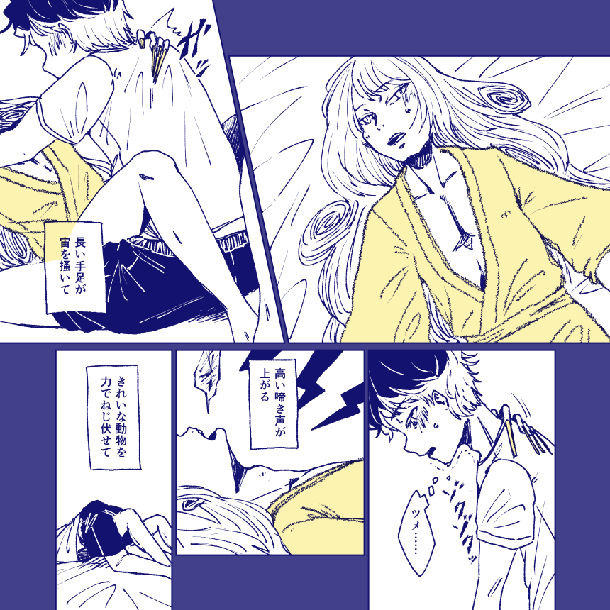 よるのけものたち 5ページ目