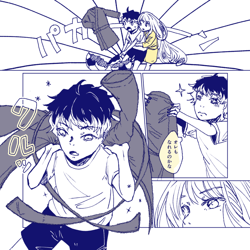 よるのけものたち 8ページ目