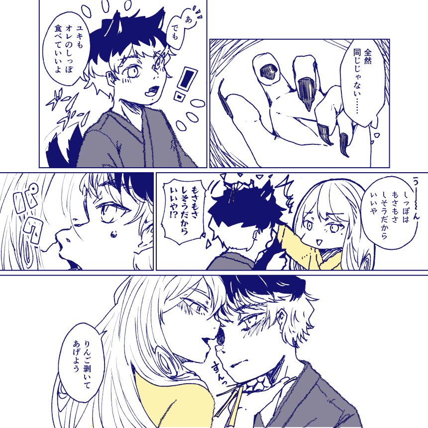 よるのけものたち 10ページ目