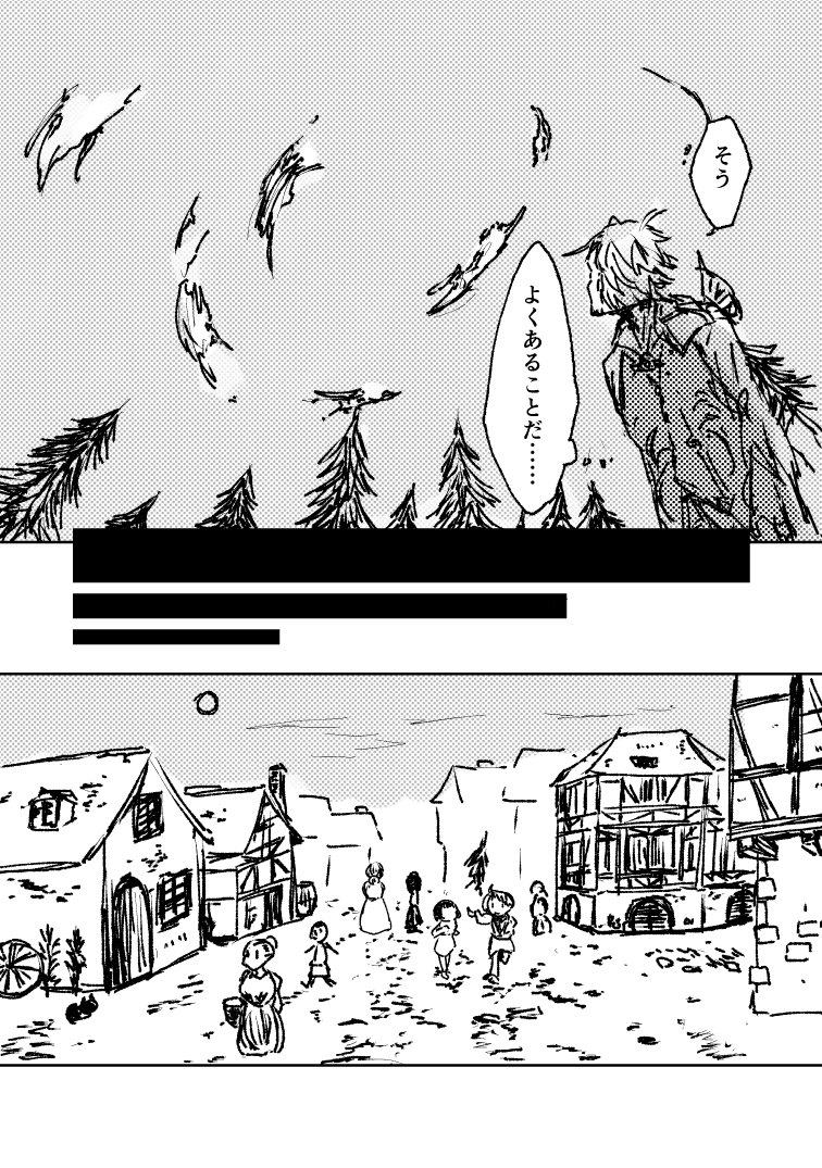 ここにもいない 2ページ目