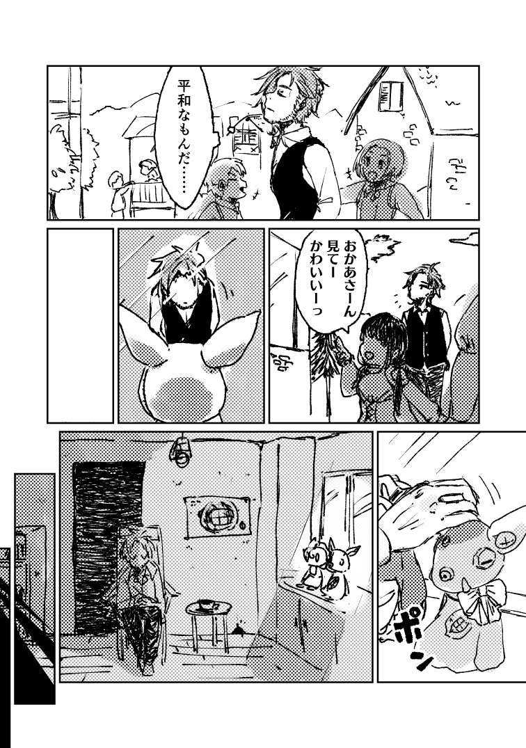 ここにもいない 3ページ目