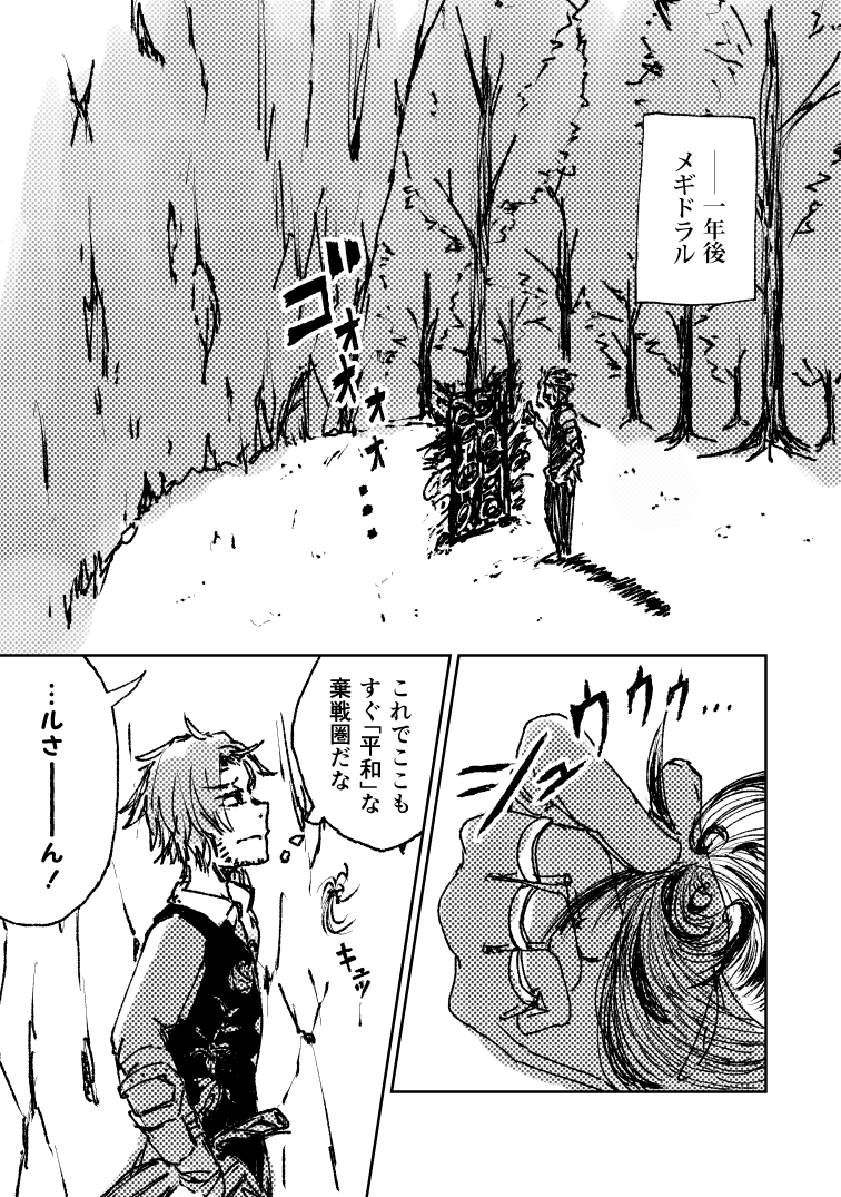 ここにもいない 4ページ目