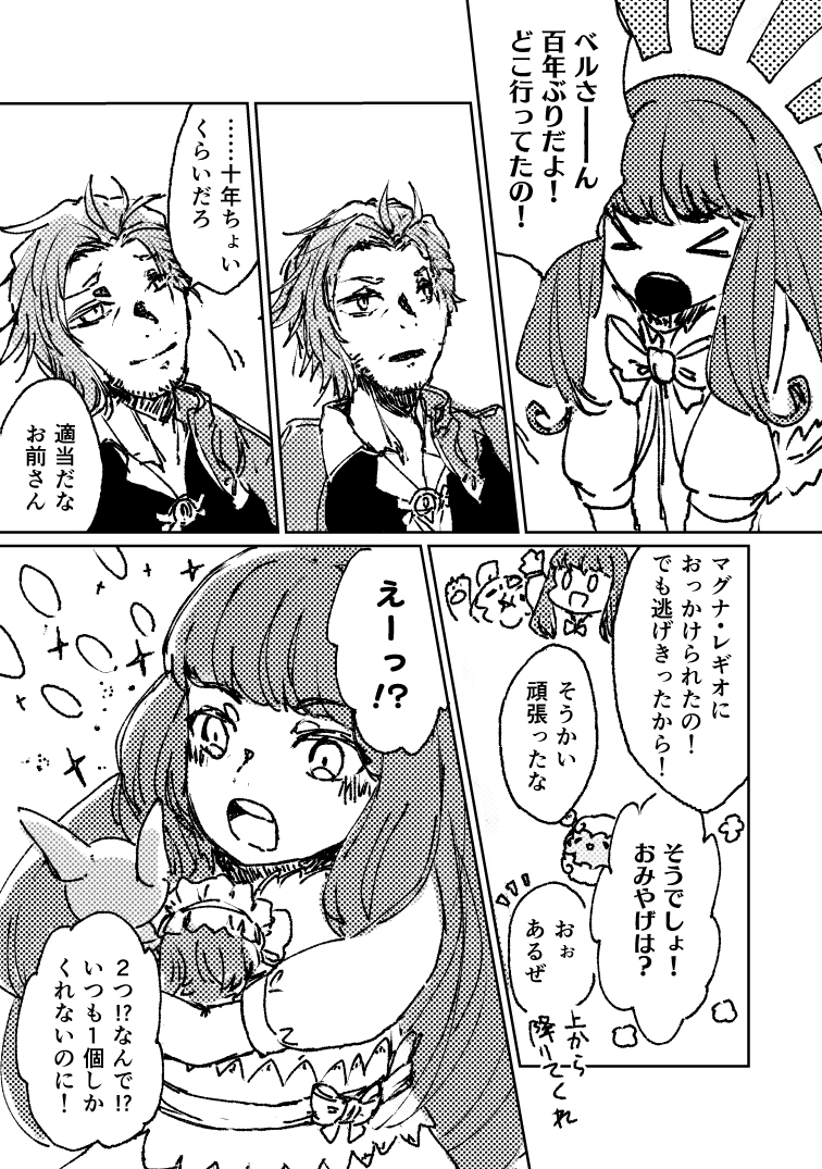 ここにもいない 6ページ目