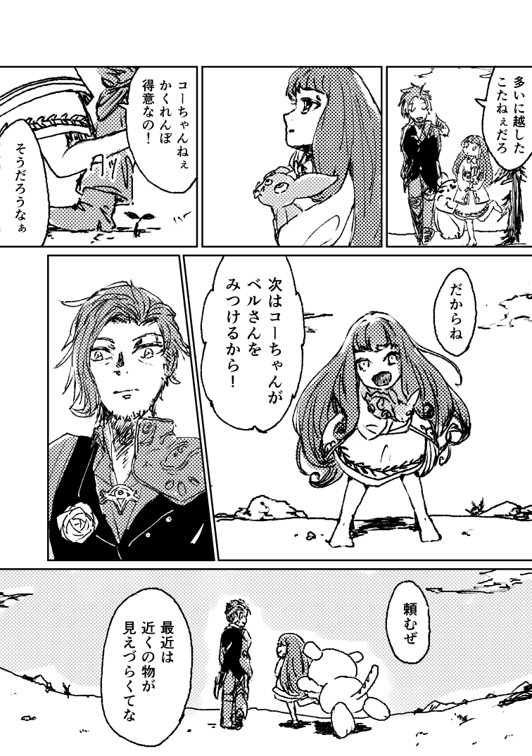 ここにもいない 7ページ目