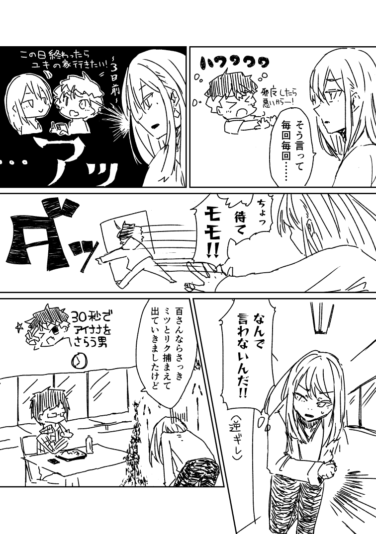 おつかれさまでーす 2ページ目