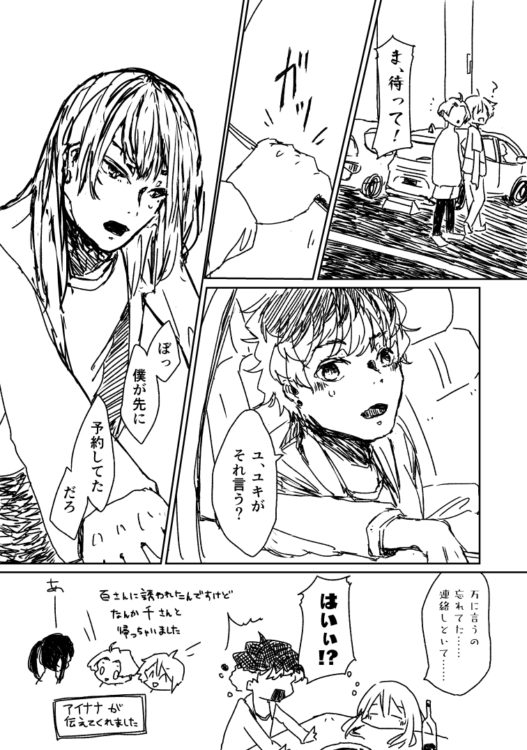 おつかれさまでーす 3ページ目
