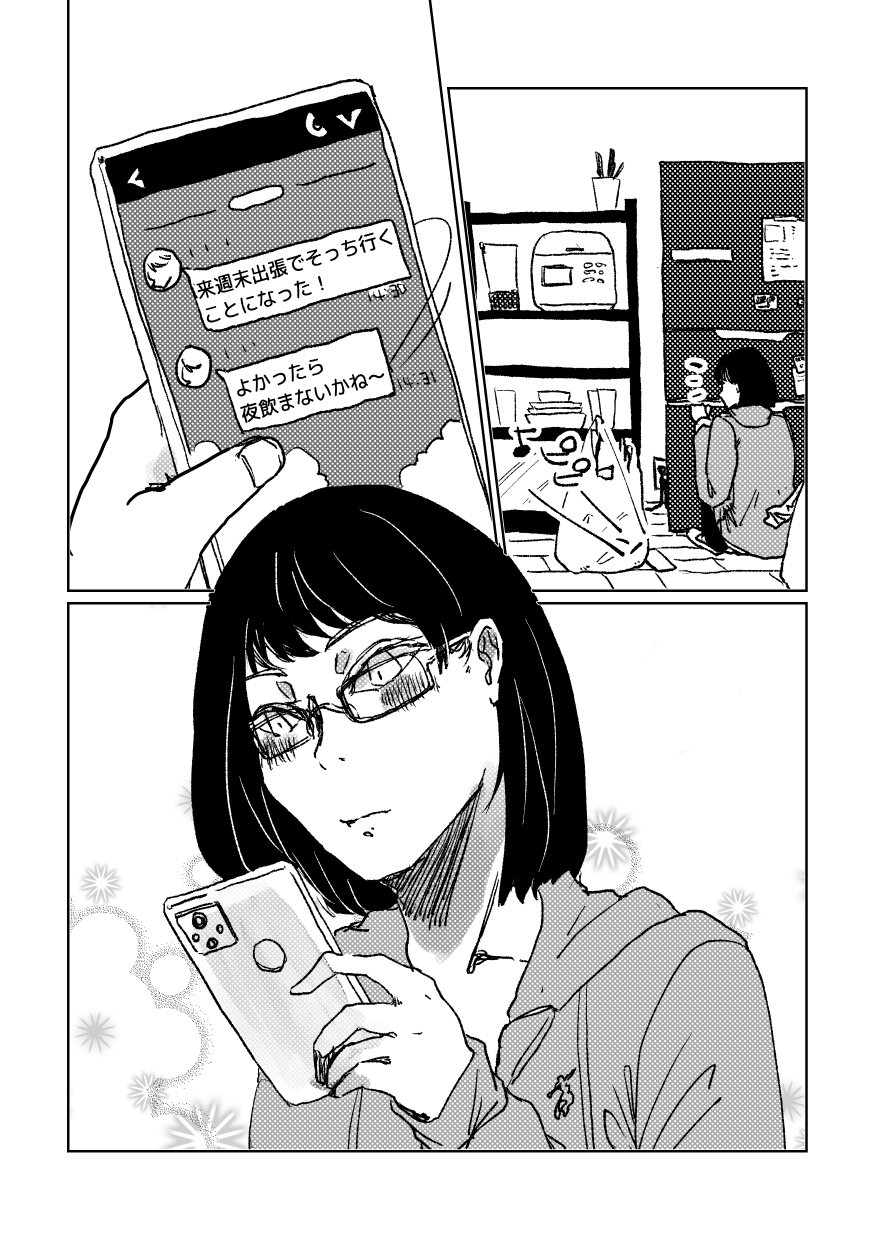 それより覚悟のいる行為 2ページ目