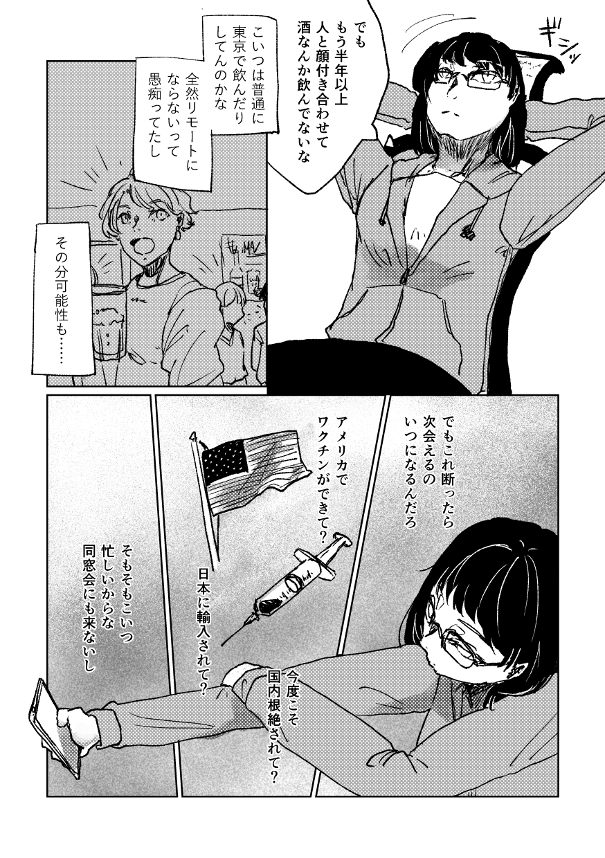 それより覚悟のいる行為 3ページ目