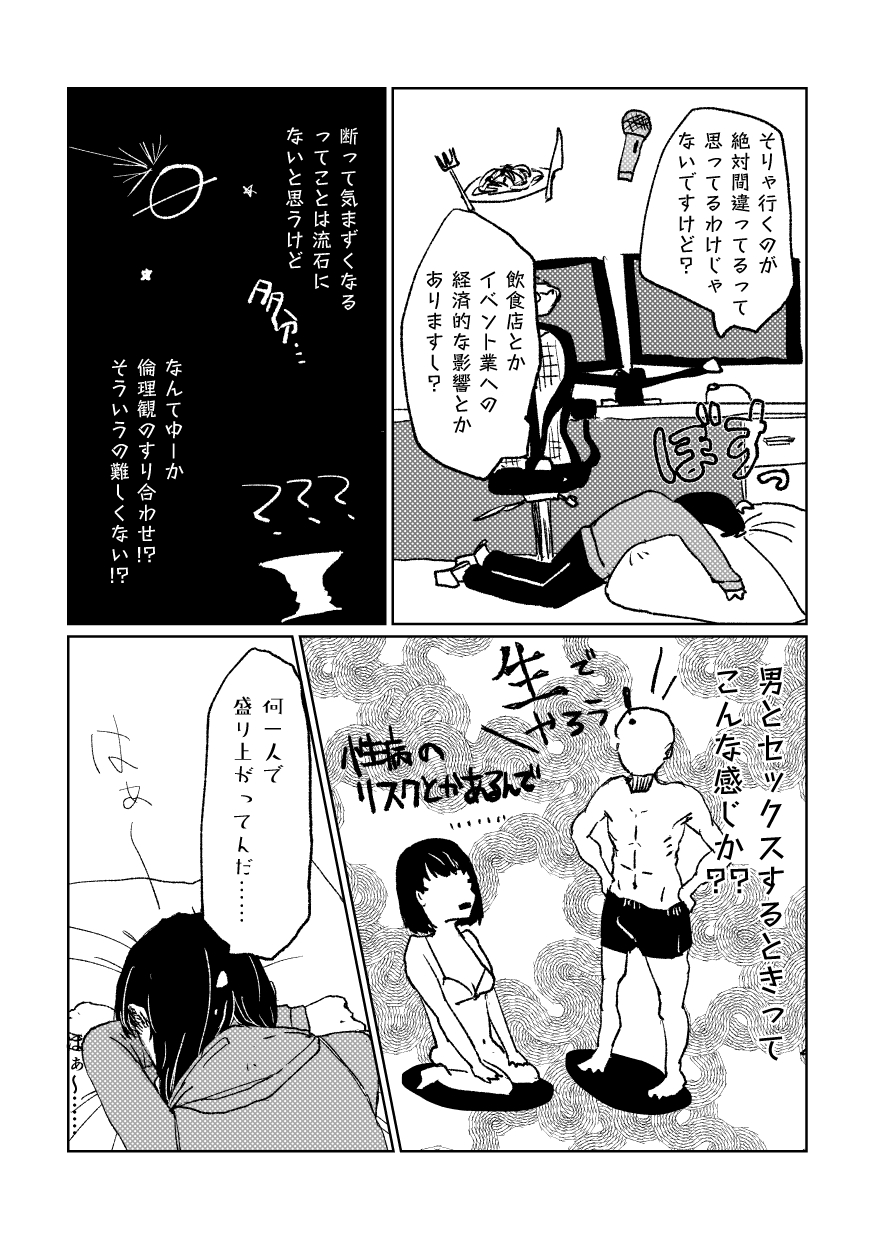 それより覚悟のいる行為 4ページ目