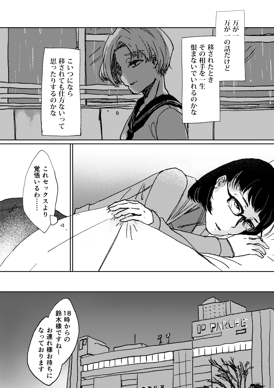 それより覚悟のいる行為 5ページ目