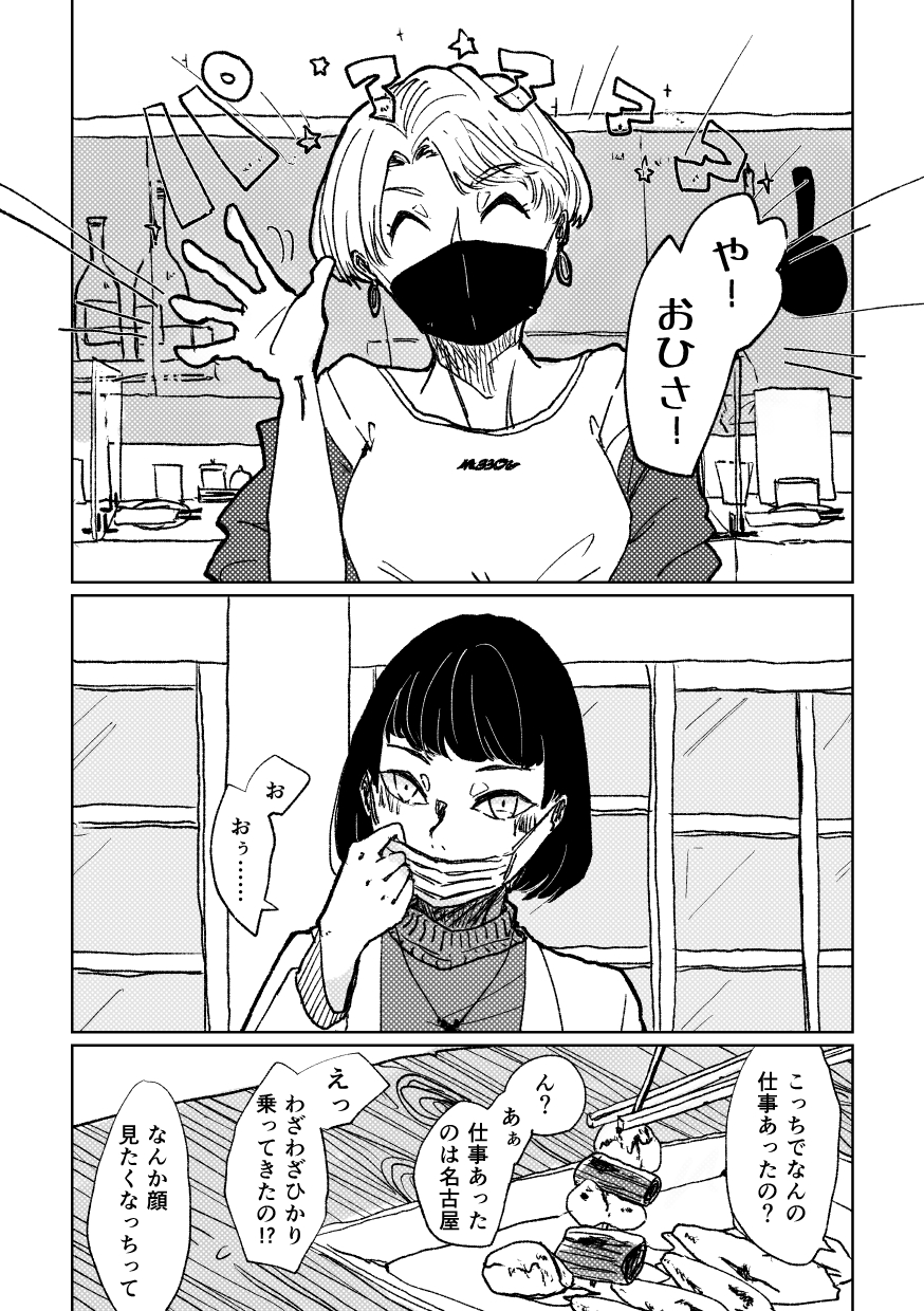 それより覚悟のいる行為 6ページ目
