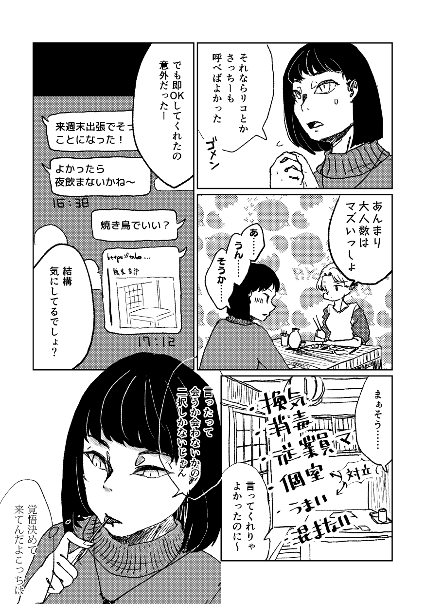 それより覚悟のいる行為 7ページ目