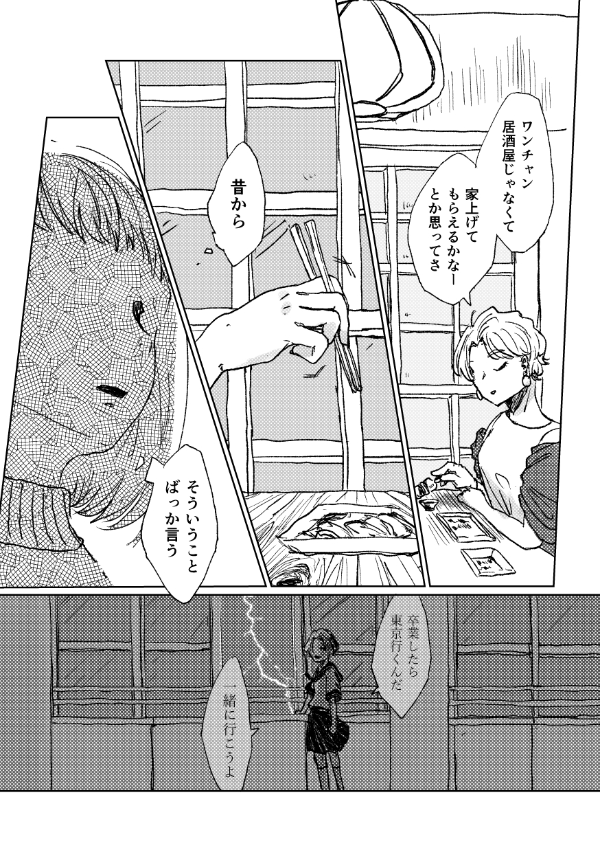 それより覚悟のいる行為 8ページ目