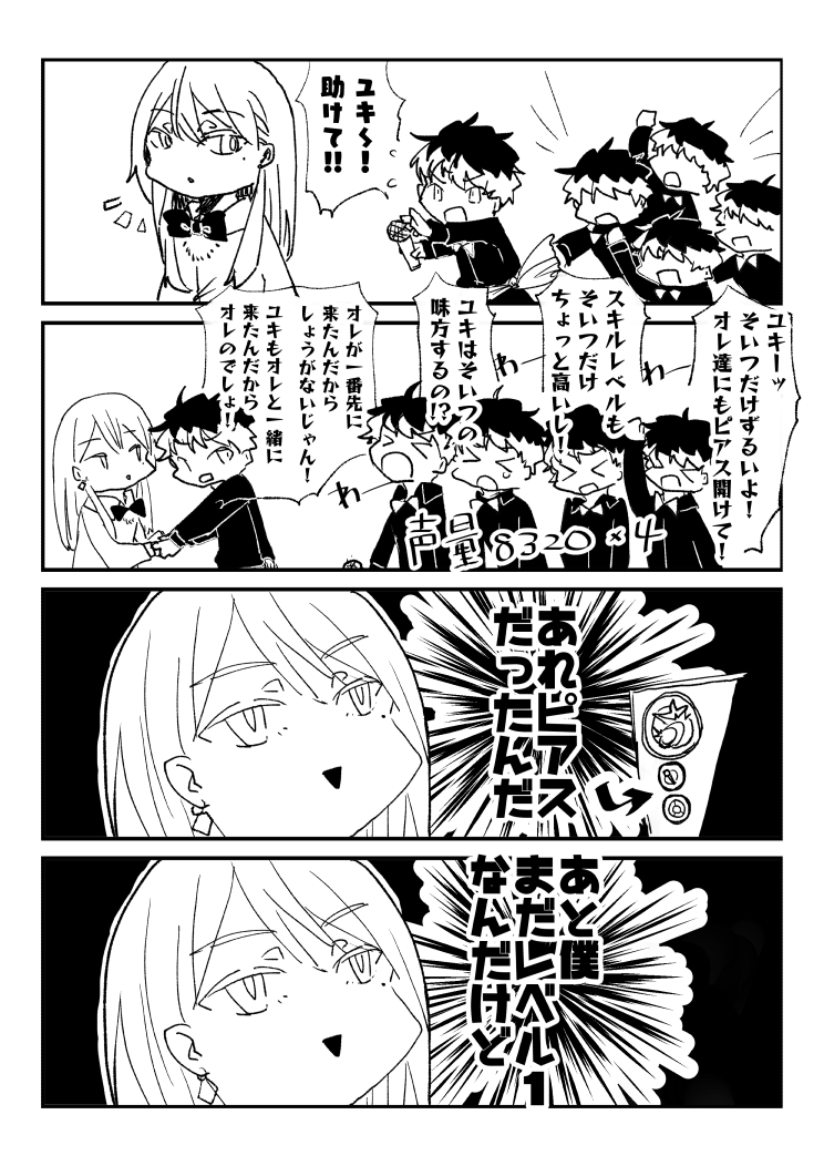 ユキ～！
