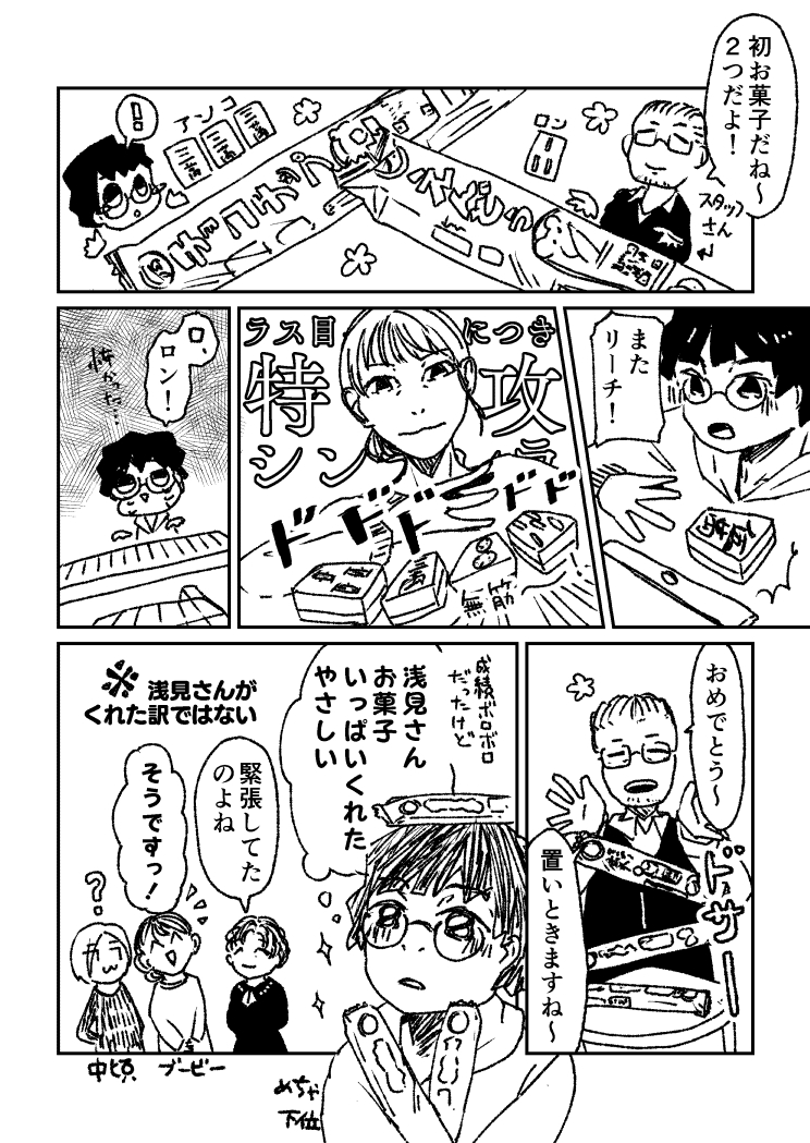 3837 2ページ目