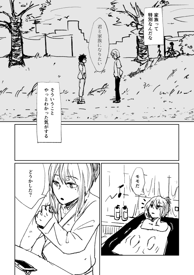 時節柄 3ページ目