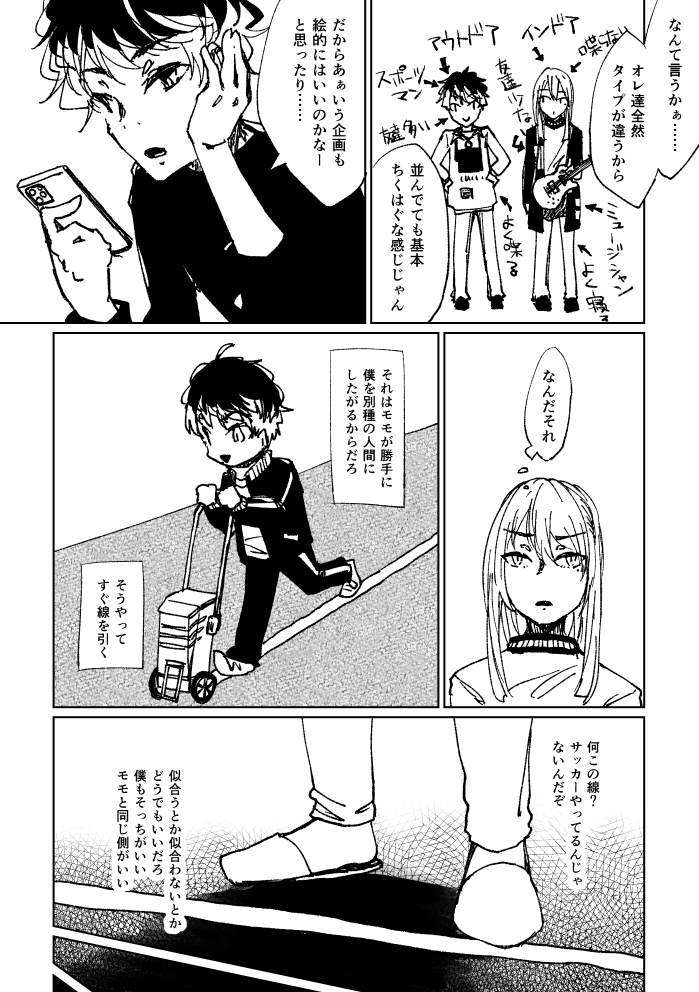 BORDERLINE 5ページ目