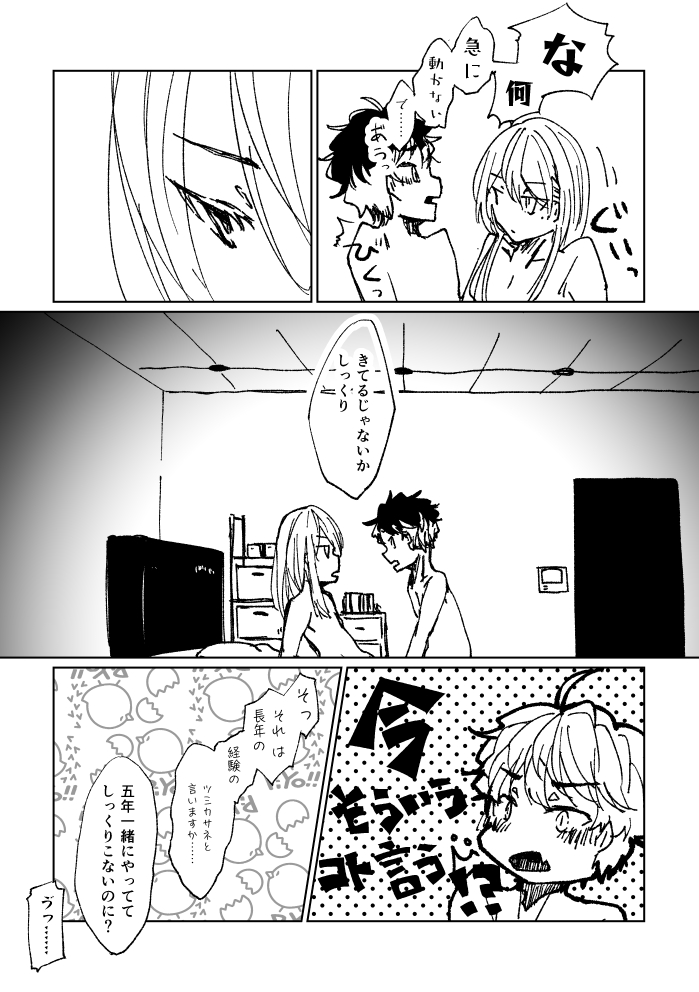 BORDERLINE 7ページ目