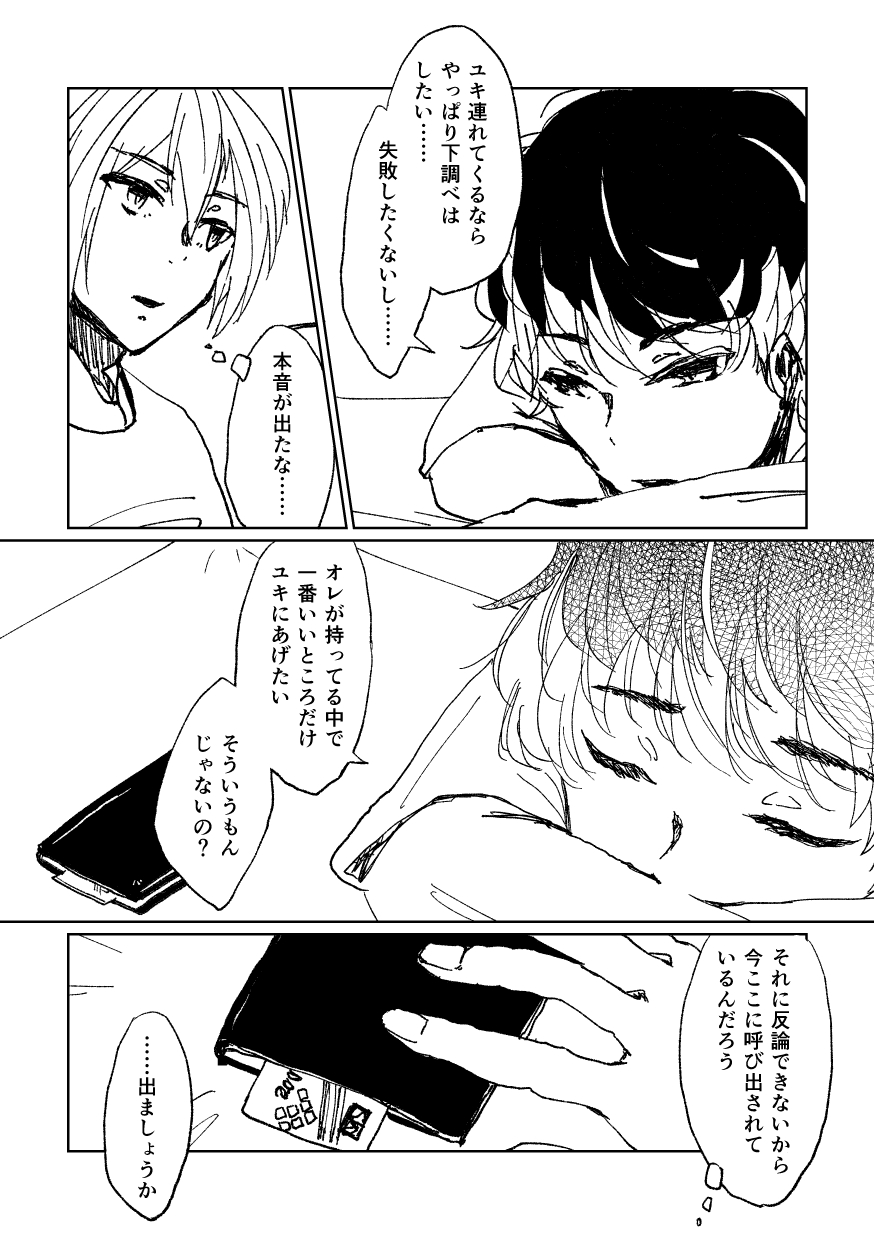 予行演習 7ページ目