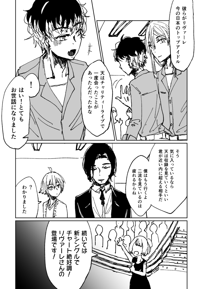 アイドルのアイドル 5ページ目
