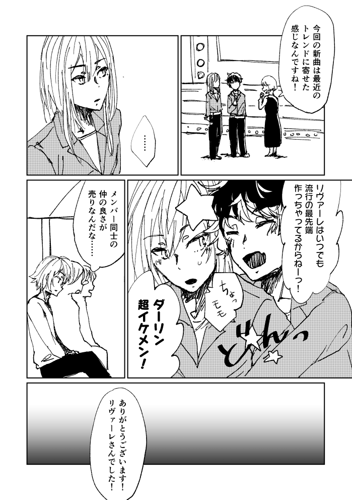 アイドルのアイドル 7ページ目