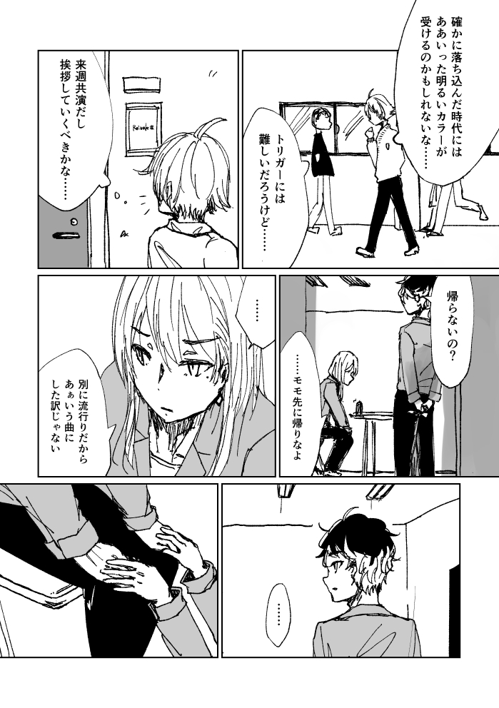 アイドルのアイドル 8ページ目