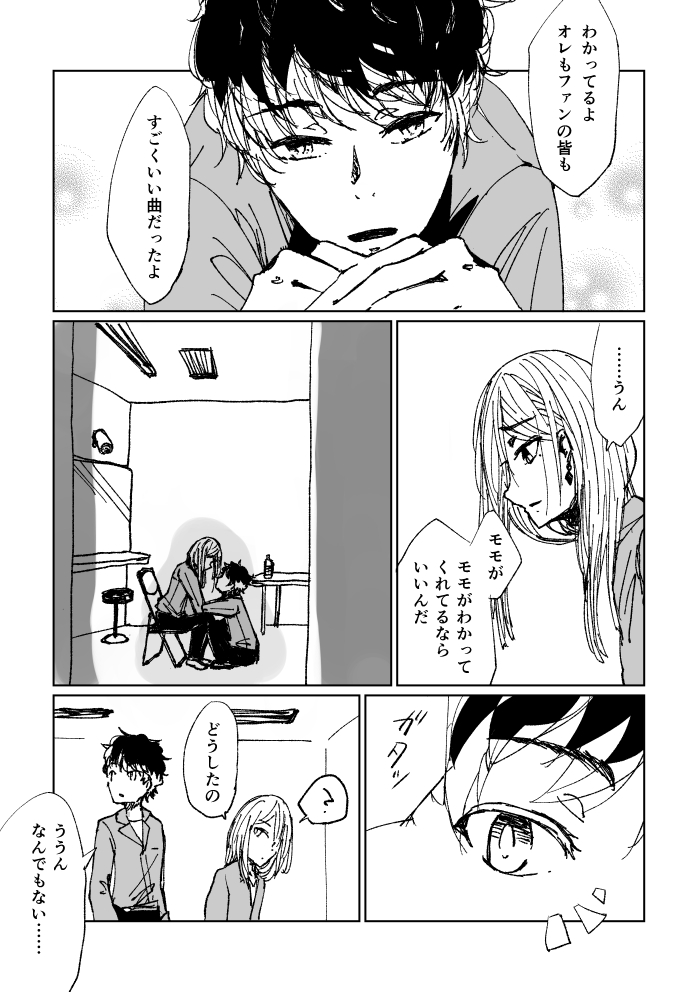 アイドルのアイドル 9ページ目