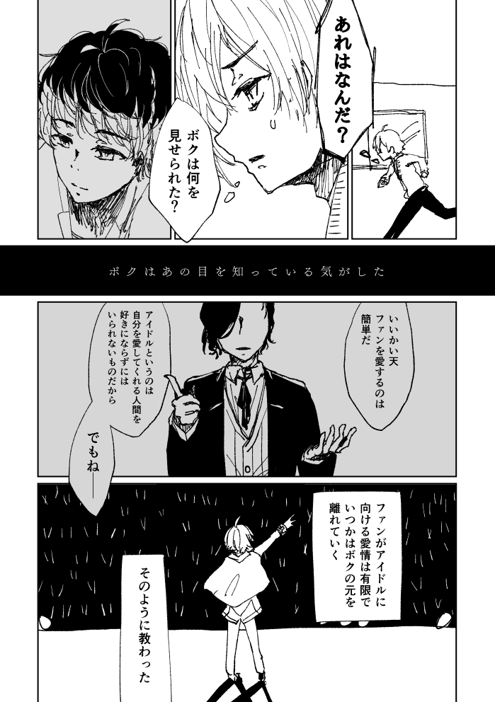 アイドルのアイドル 10ページ目