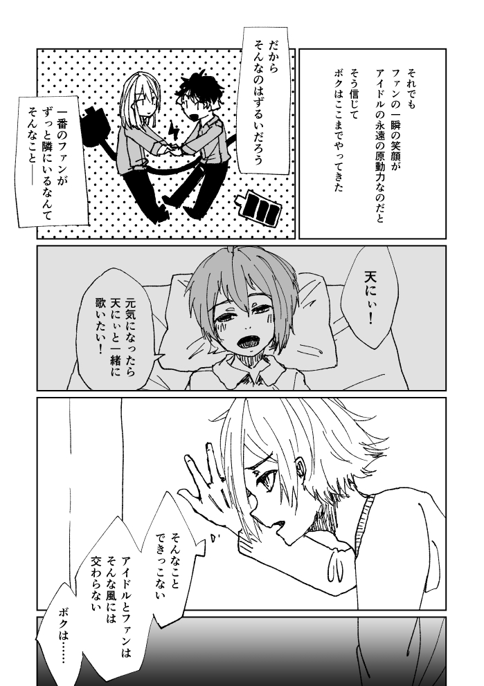 アイドルのアイドル 11ページ目