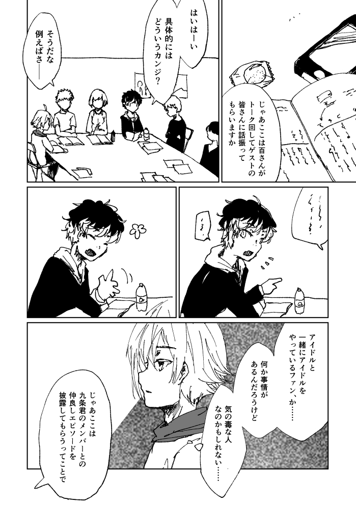 アイドルのアイドル 12ページ目