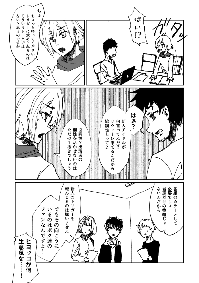 アイドルのアイドル 13ページ目