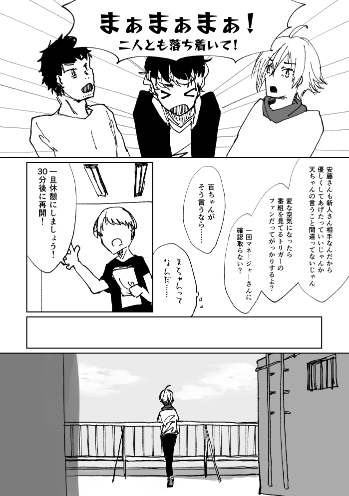 アイドルのアイドル 14ページ目
