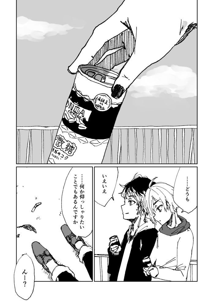 アイドルのアイドル 15ページ目
