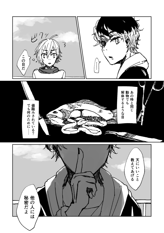 アイドルのアイドル 17ページ目