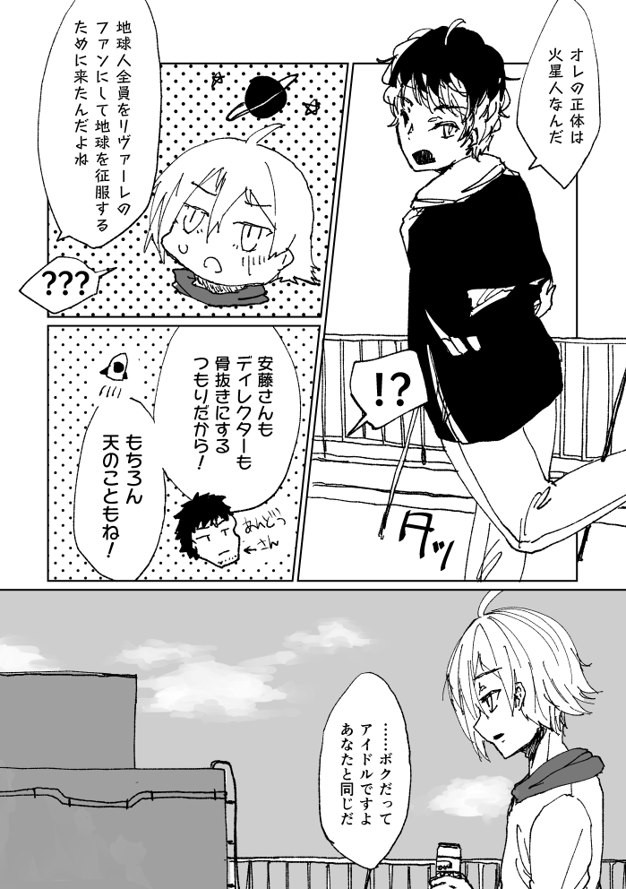 アイドルのアイドル 18ページ目