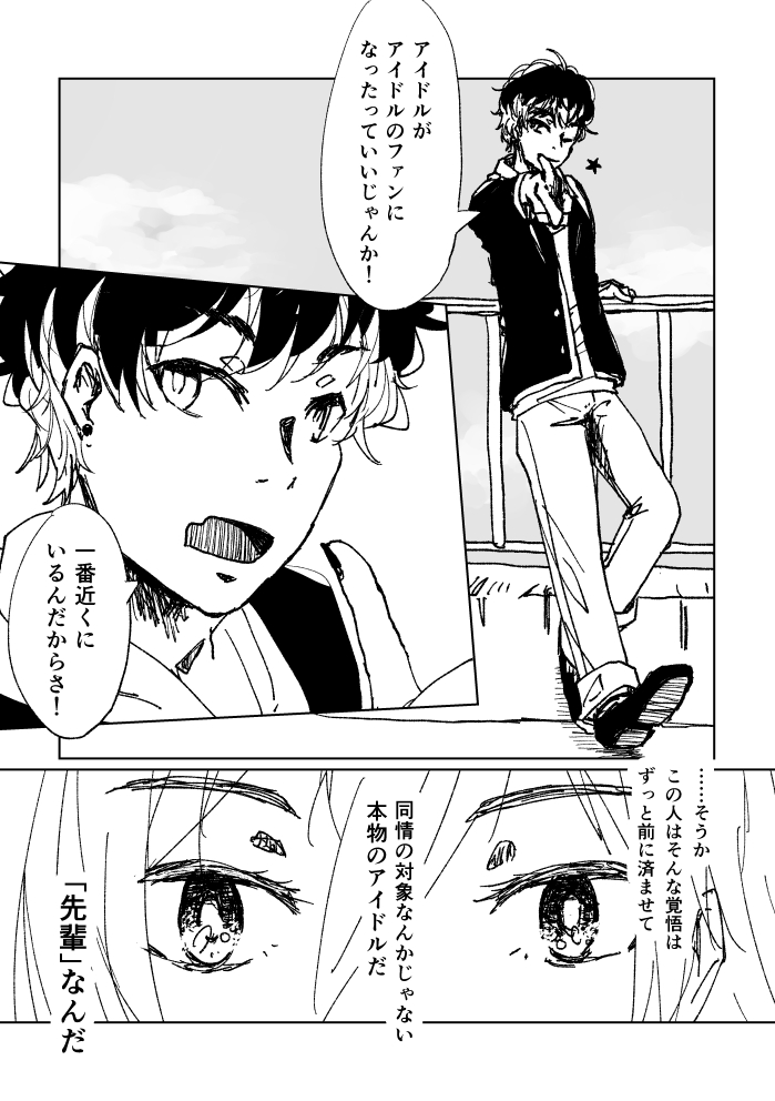 アイドルのアイドル 19ページ目
