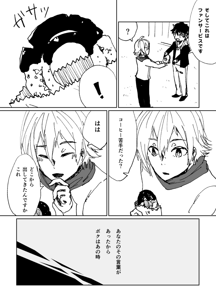アイドルのアイドル 20ページ目