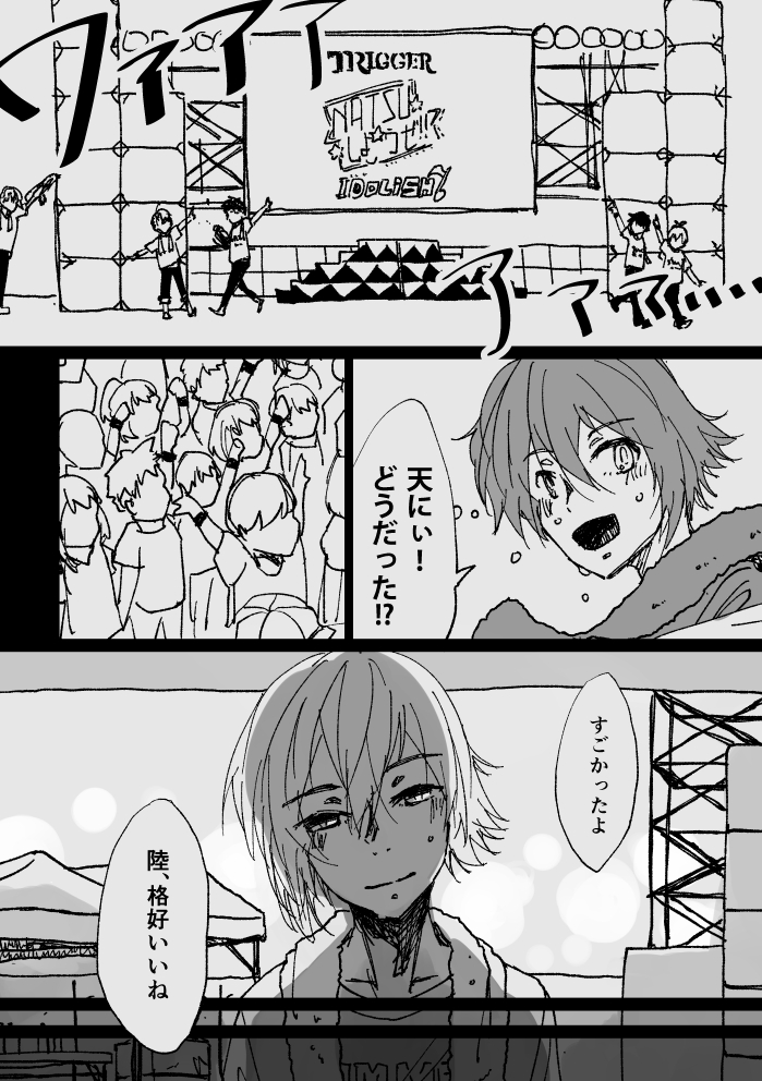 アイドルのアイドル 21ページ目