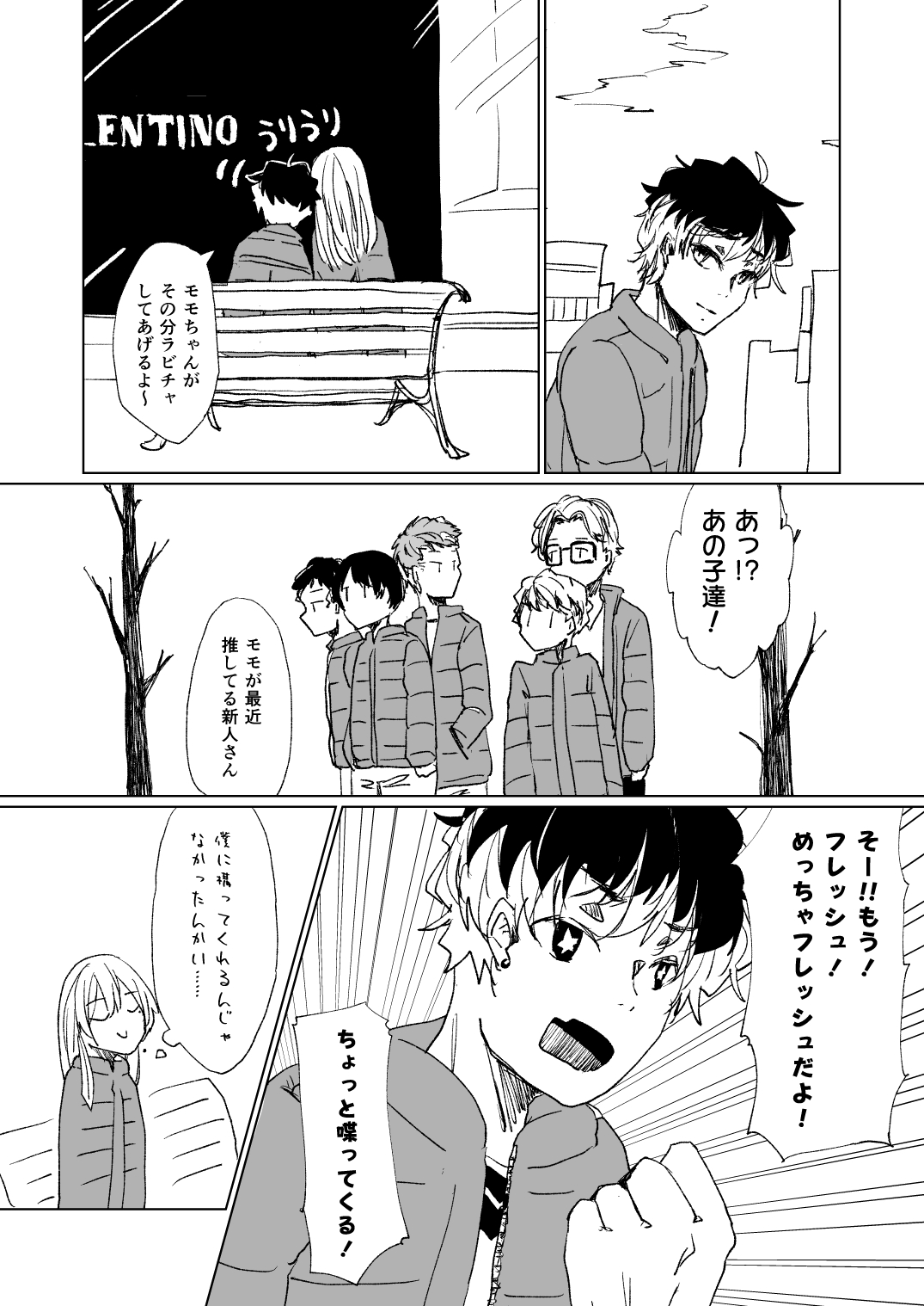 誰？アイナナの 2ページ目