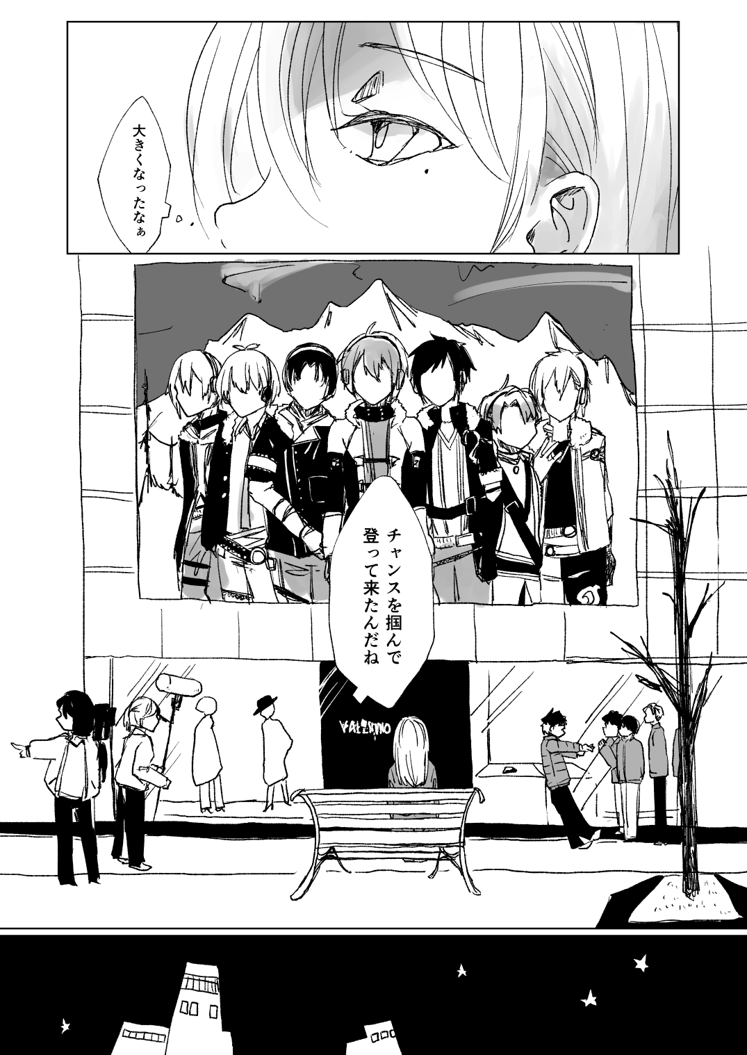 誰？アイナナの 3ページ目