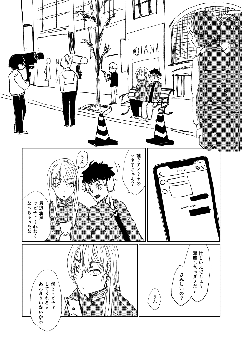 誰？アイナナの