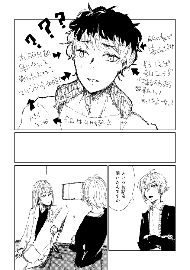 恐ろしいこと 3ページ目