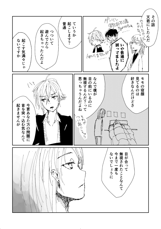恐ろしいこと 4ページ目