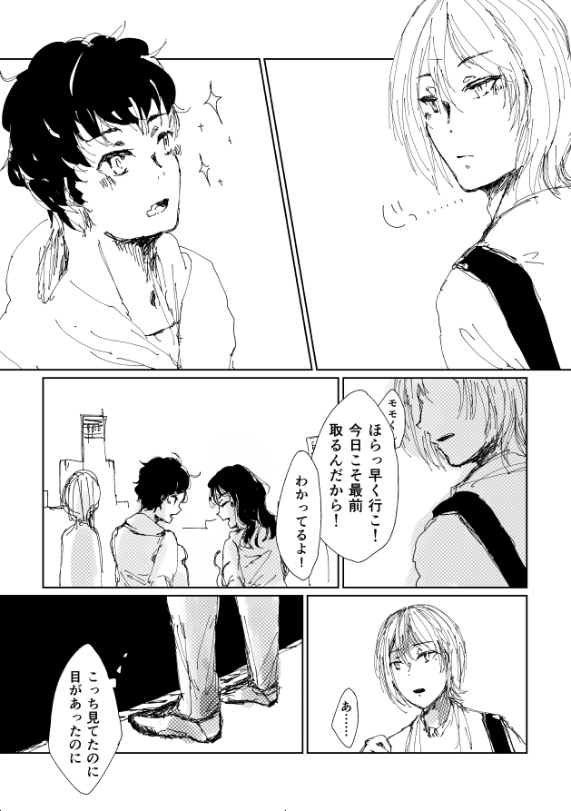 恐ろしいこと 6ページ目